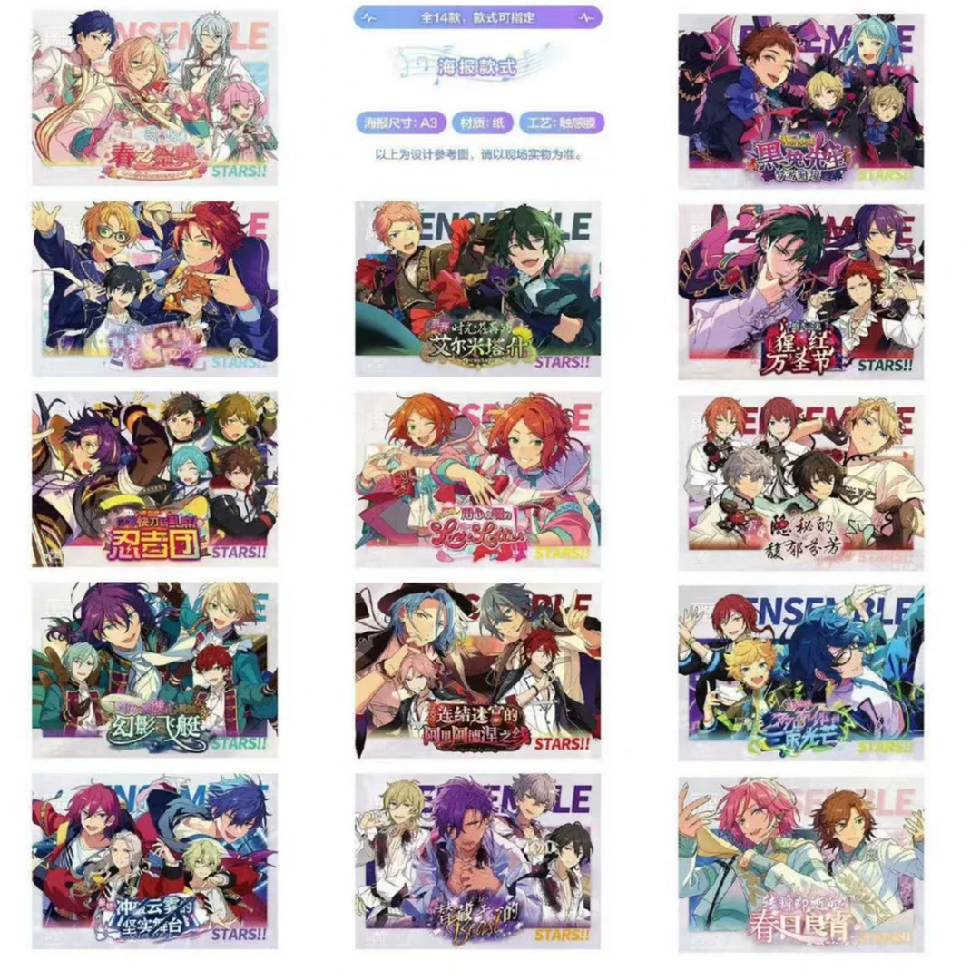 偶像梦幻祭ES上海A3海报 盲盒代拆