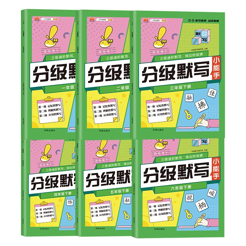 分级默写【2-6年级 下册】