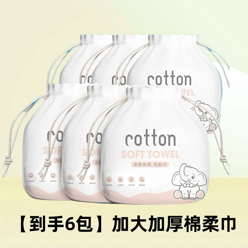 【璐璐礼物】拍一发六袋棉柔巾干湿两用一次性洗脸巾抽取式TX