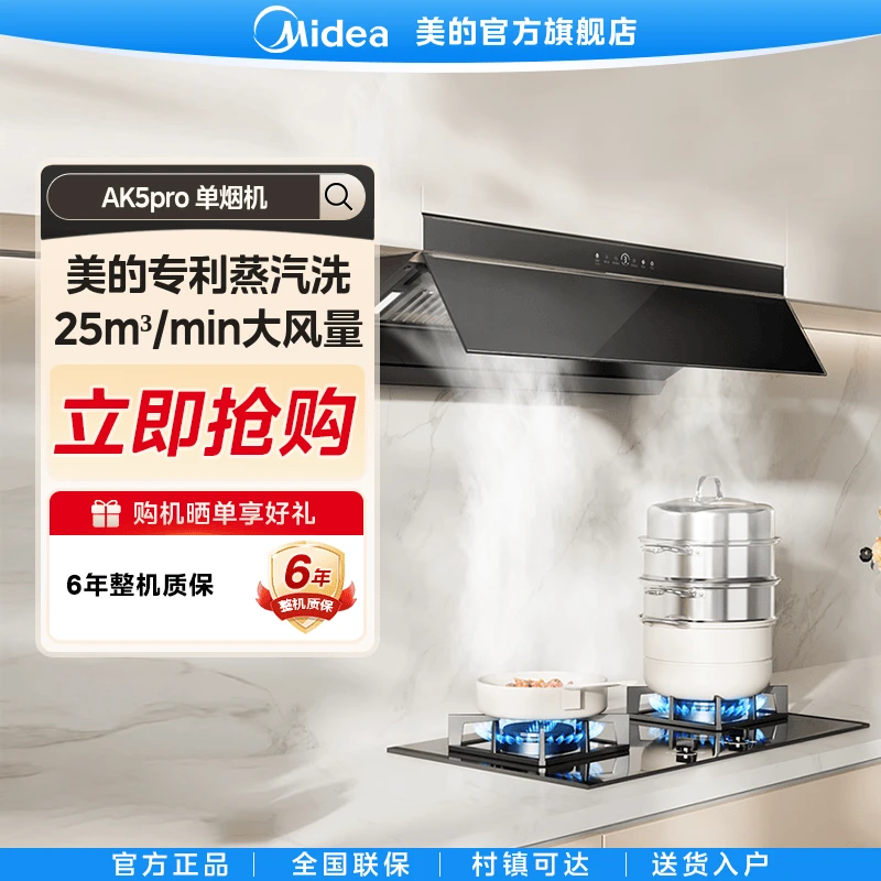 【国家补贴】美的AK5 PRO升级款蒸汽洗油烟机T型烟机25立方挥手智控