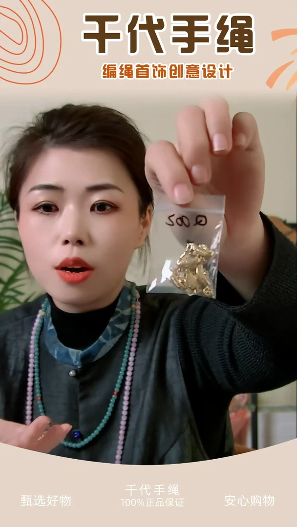 【闪购商品】Q002 元宝扣5个 千代手绳