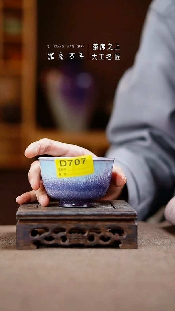 「器象万千」钧瓷手作美器 D707