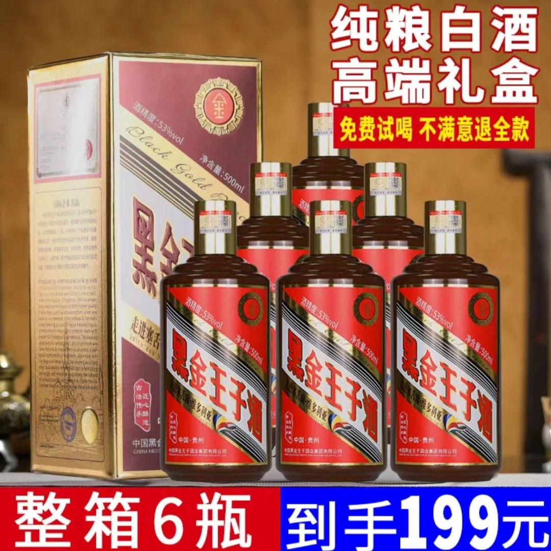 黑金王子【海外版】走进塞舌尔·维多利亚 贵州酱香酒53%Vol500ml/瓶
