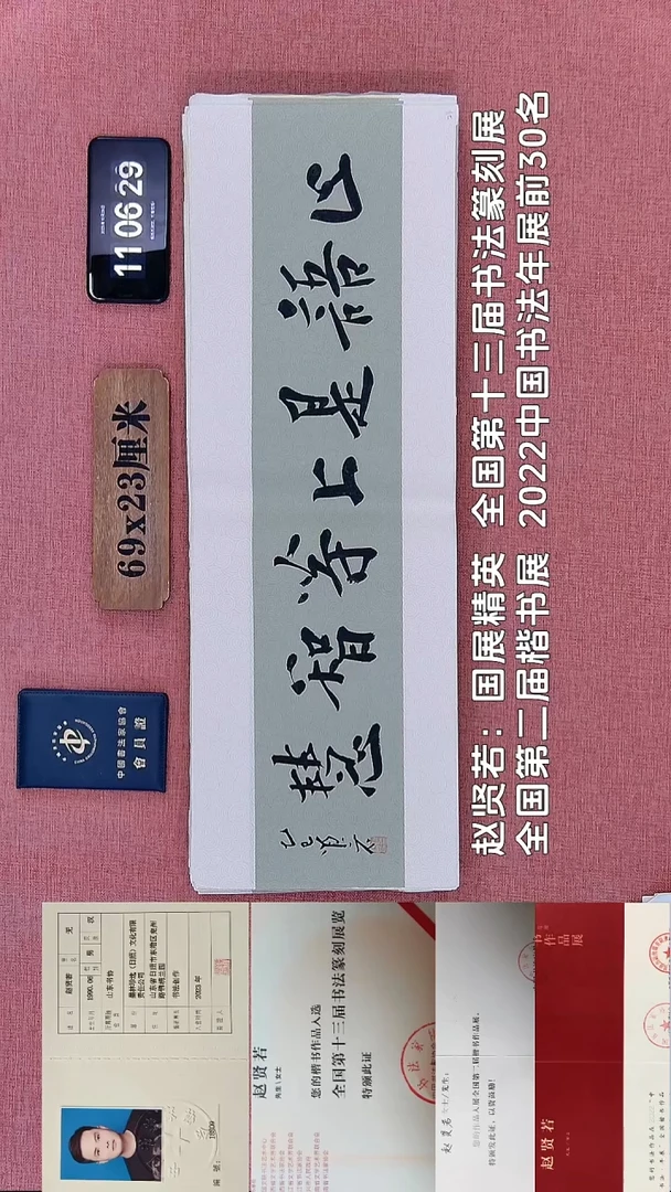 书法21    赵老师书法作品
