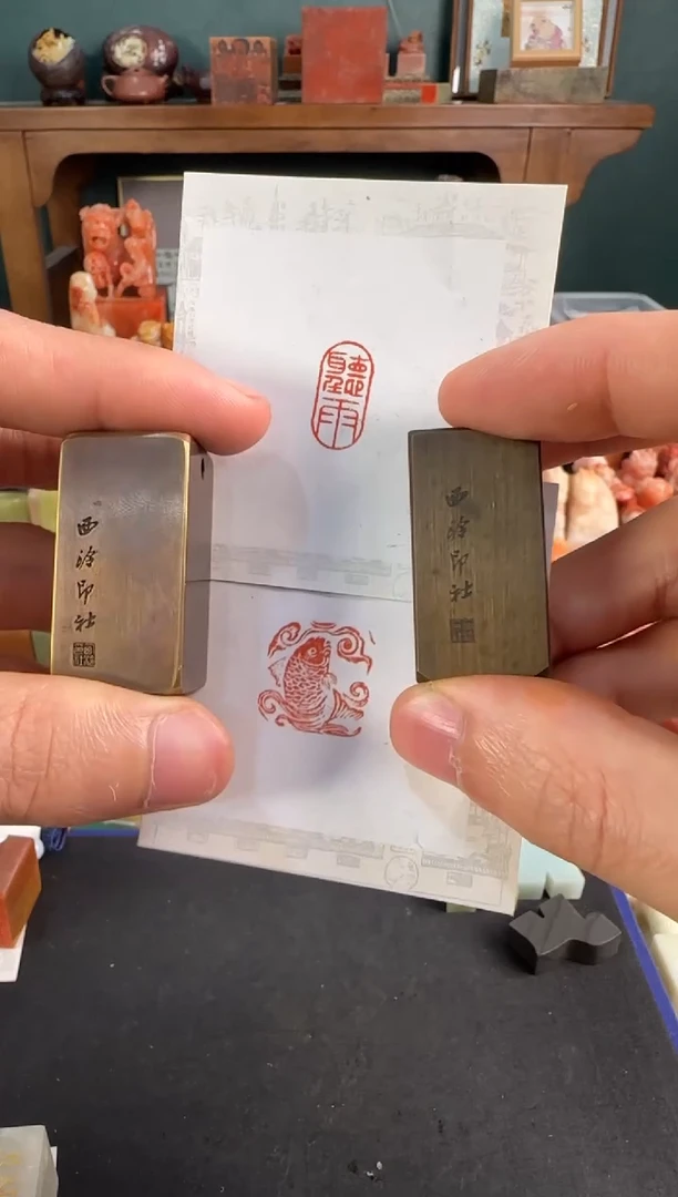 青田石印石铜印年年有鱼+铜印听雨