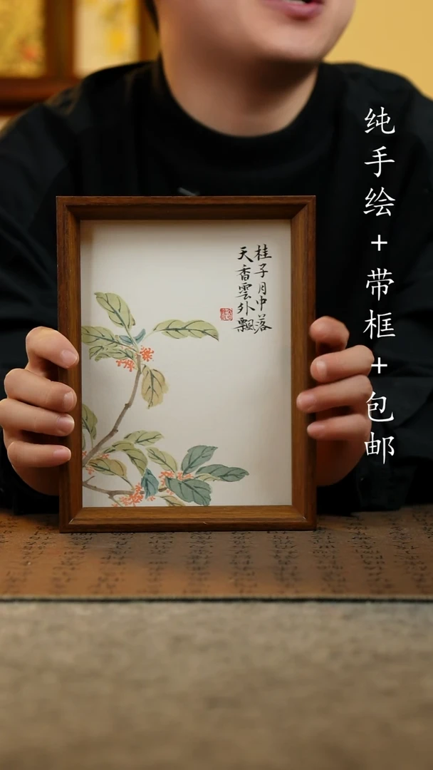 国画原创纯手绘国风国画摆台：画芯+画框17*23