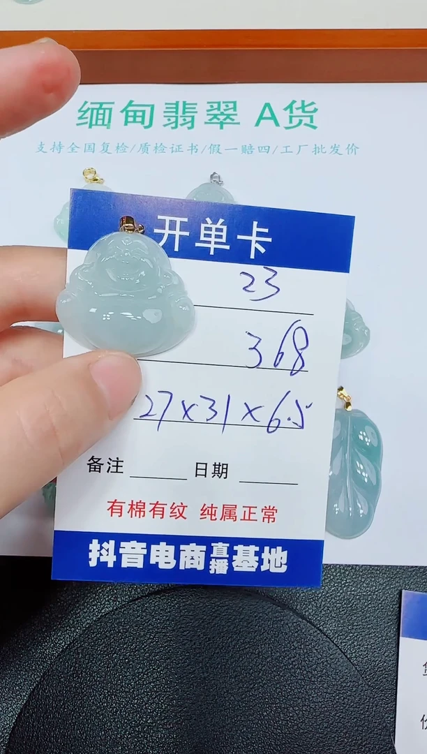 翡翠未镶嵌吊坠(赠链)23