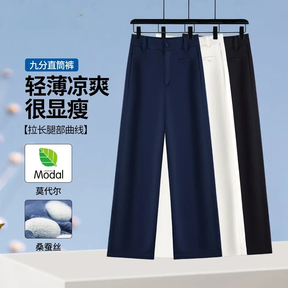 【凉凉裤】莫代尔桑蚕丝夏季薄款新款高腰显瘦九分窄版直筒裤女