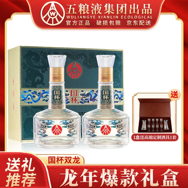 国杯双龙 五粮液仙林生态出品 优级酒 礼盒装52度500ml*2