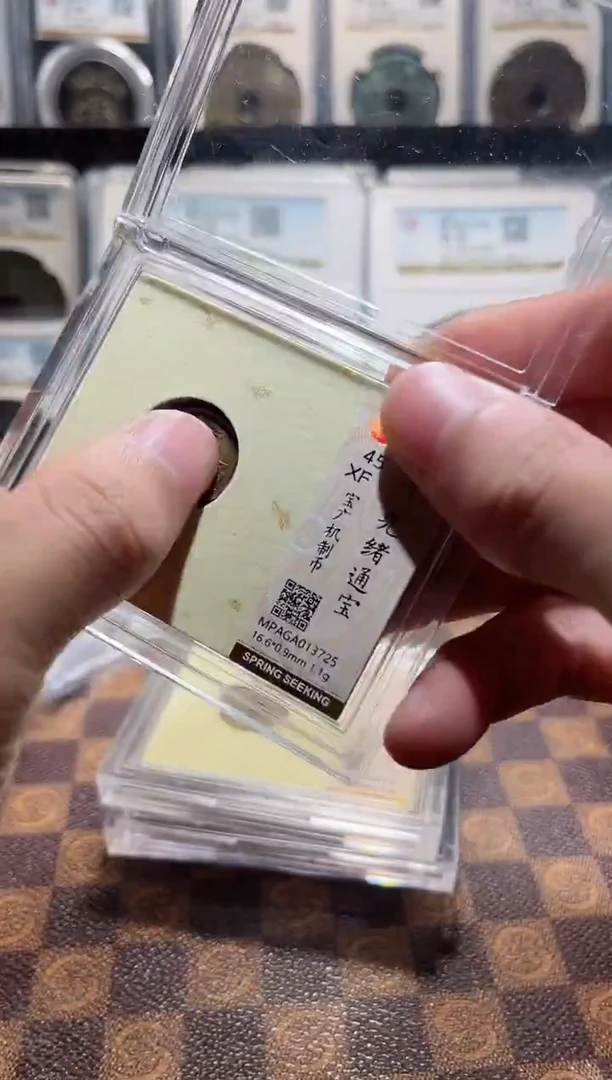 铜A162星觅泉光绪通宝宝广机制币XF45