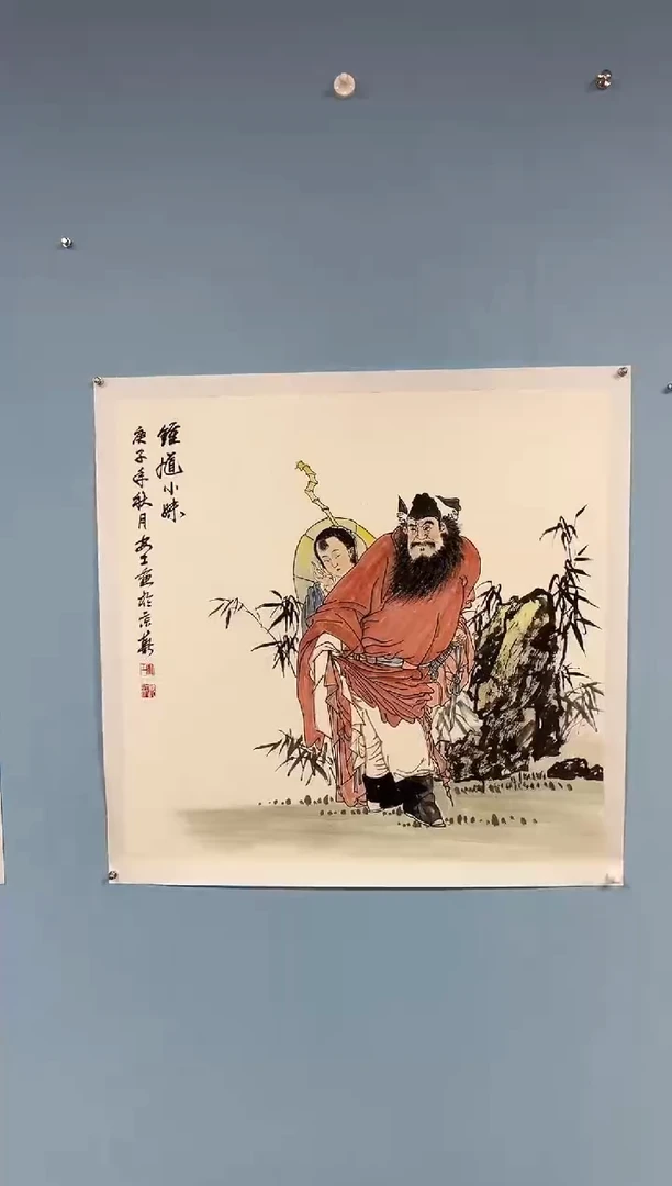 国画用****3安汝杠钟馗图