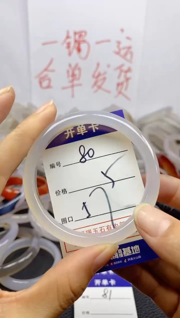 手镯玛瑙/玉髓未镶嵌80