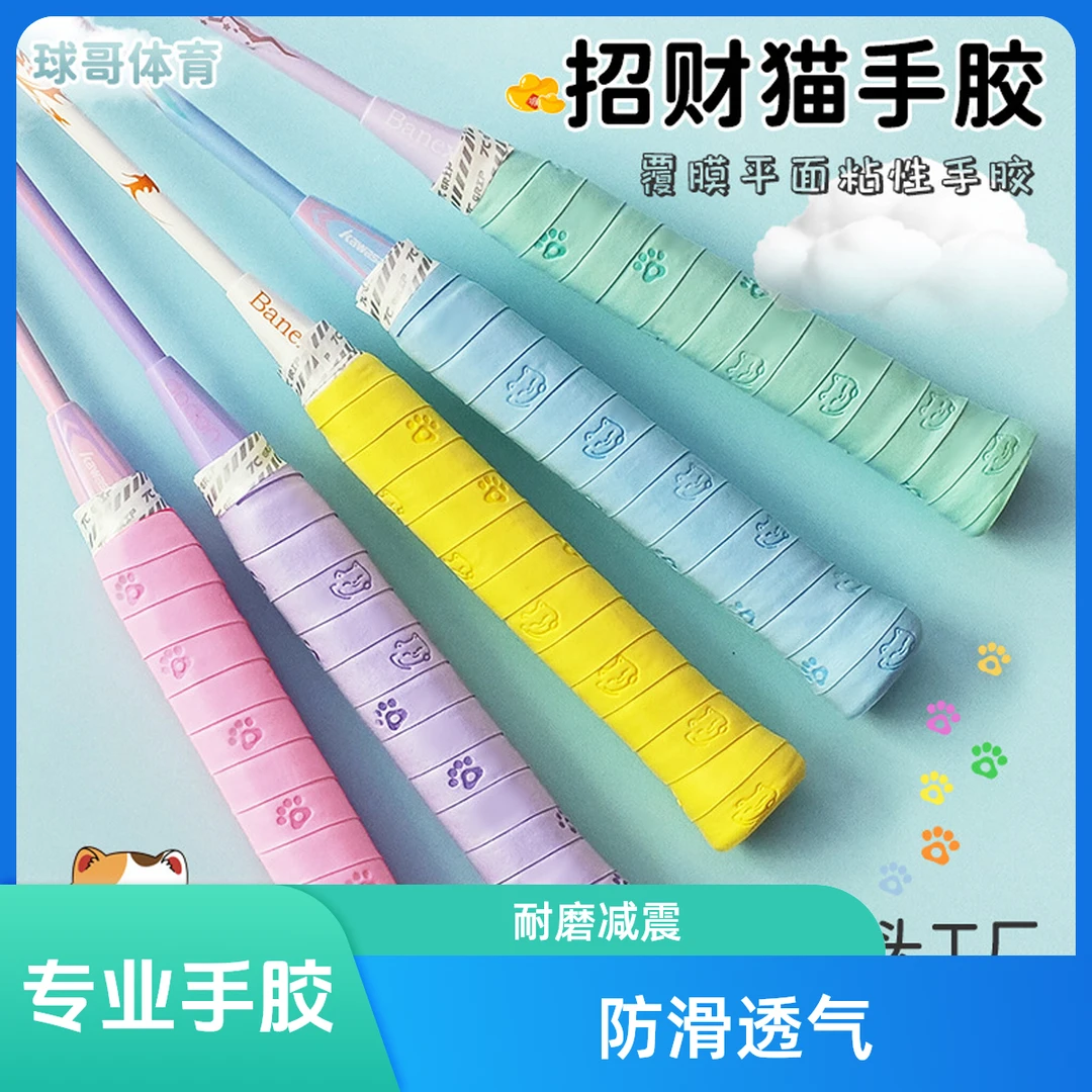 运动羽毛球手胶专业网球拍平面绑带防滑耐磨减震透气吸汗带手胶7C