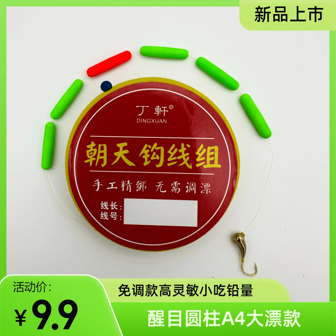 圆柱A4大漂七星漂线组成品传统钓海夕朝天钩套装草洞鲫鱼鲤鱼免调