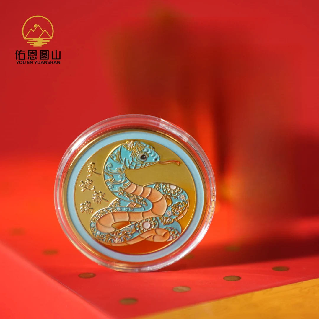 【灵蛇献瑞】圆山精品佑恩精选上等蛇年纪念贴片