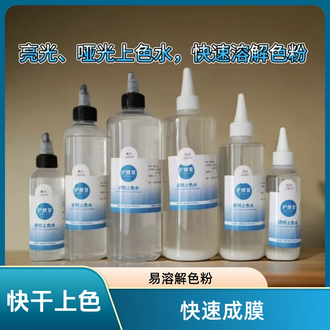 家具维修补漆材料透明上色水剂色粉溶解调色油漆木器修补地板美容