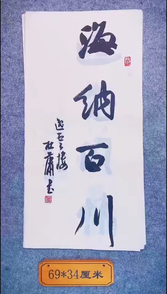 书法098中书协 杜潇书法放漏