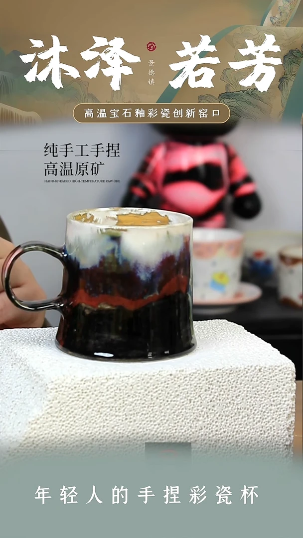 杯子瓷【沐泽文创，手捏彩瓷】