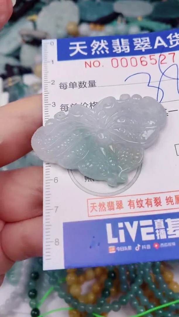 颈饰未镶嵌翡翠00006527