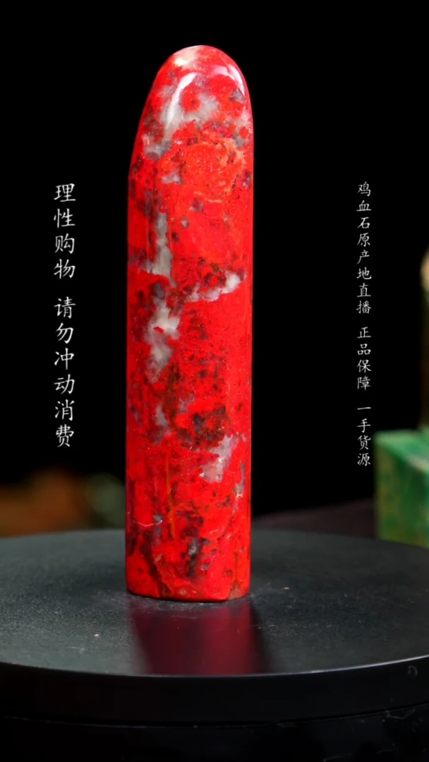 【闪购商品】鸡血石精品大红袍鸡血石