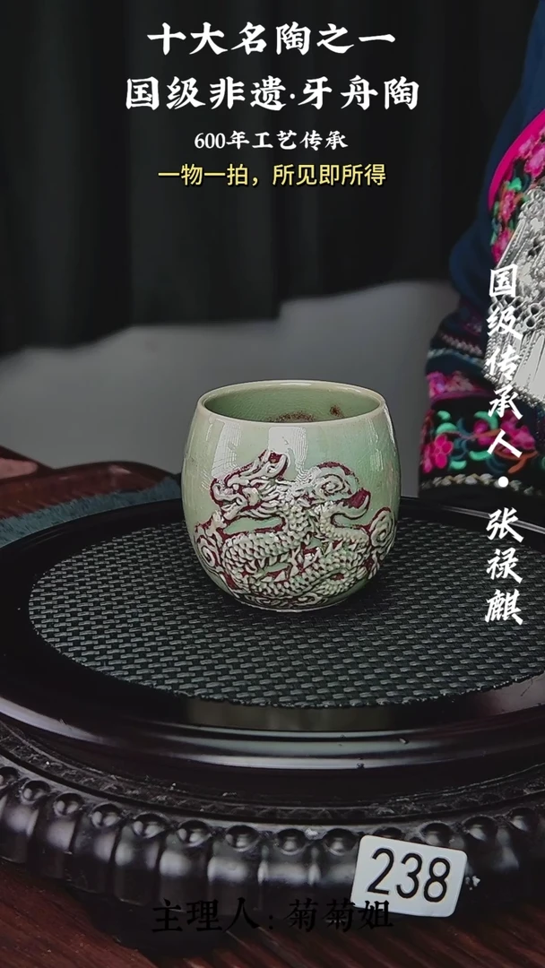 238牙舟陶窑变冰裂龙杯（无礼盒）