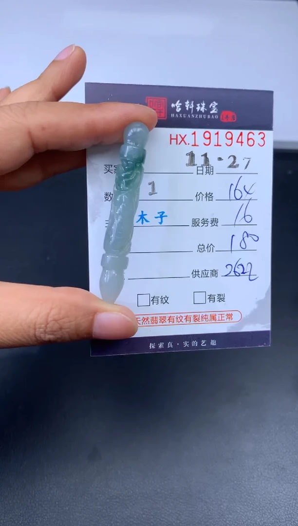 未镶嵌挂件翡翠哈轩 挂件1