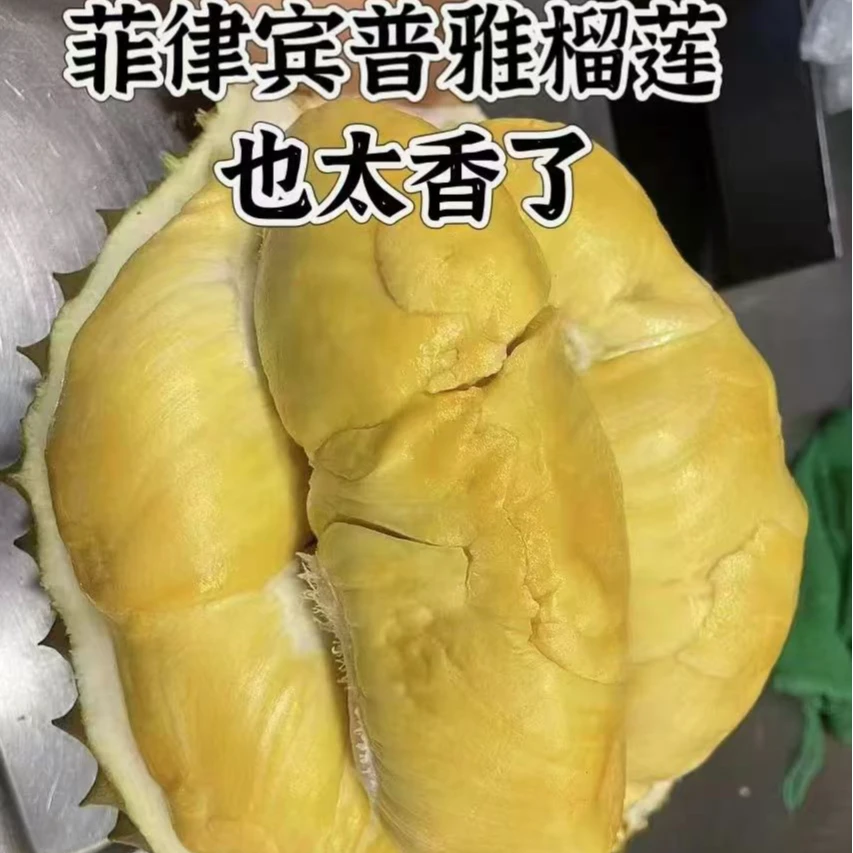 普雅纯榴莲肉1斤