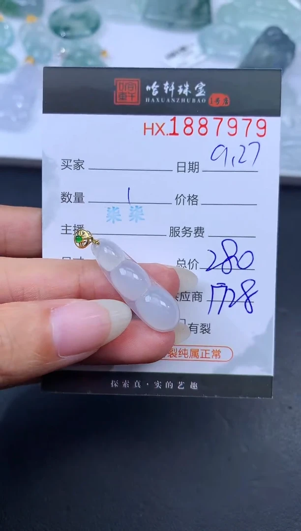 未镶嵌挂件翡翠哈轩 挂件1