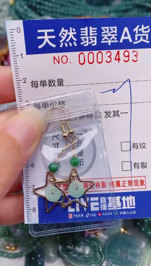 颈饰未镶嵌翡翠00003493