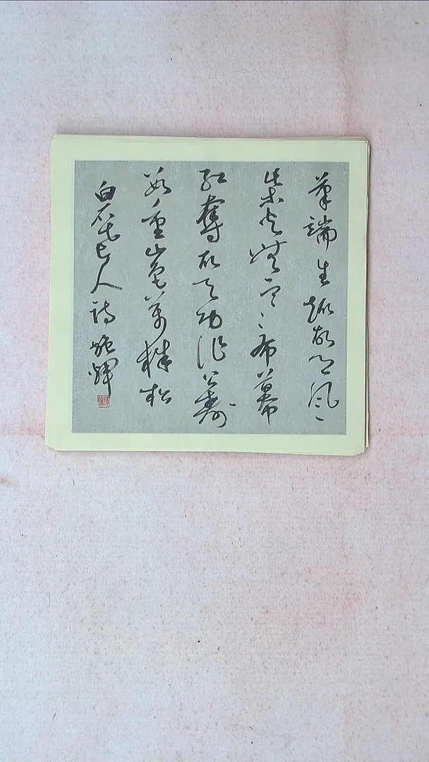 【闪购商品】书法施辉 江西新余34*34