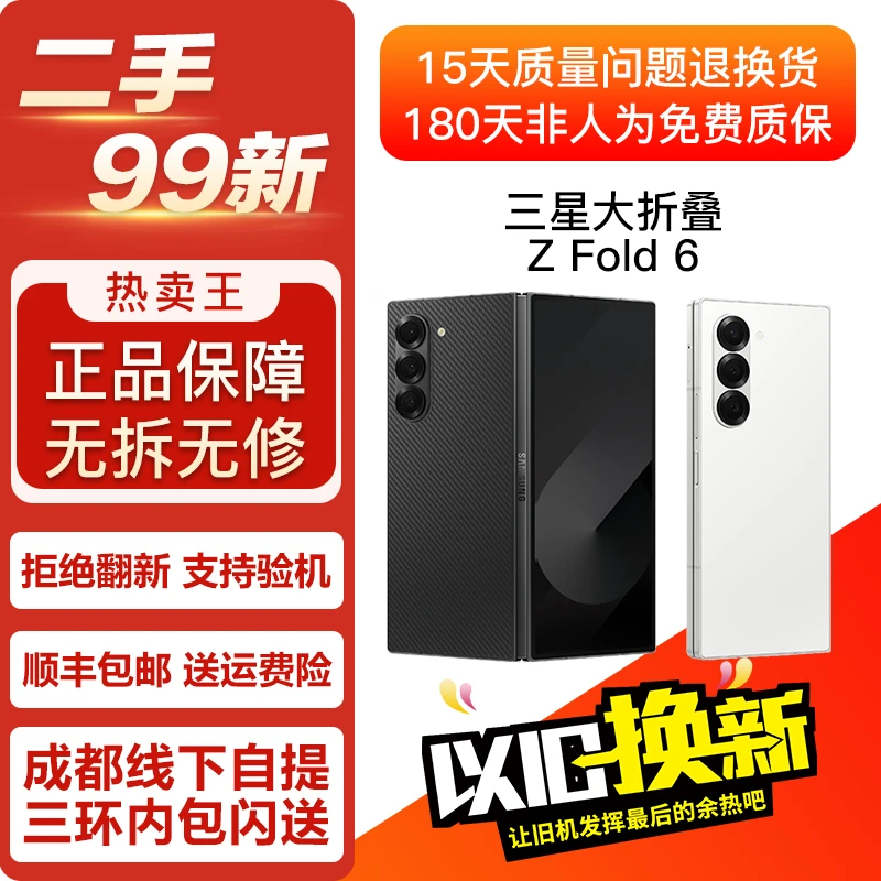 9新 Samsung/三星 国行99新柜台展示机 ZFold6高端旗舰折叠屏手机