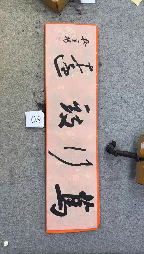 书法08吴金彬书法作品