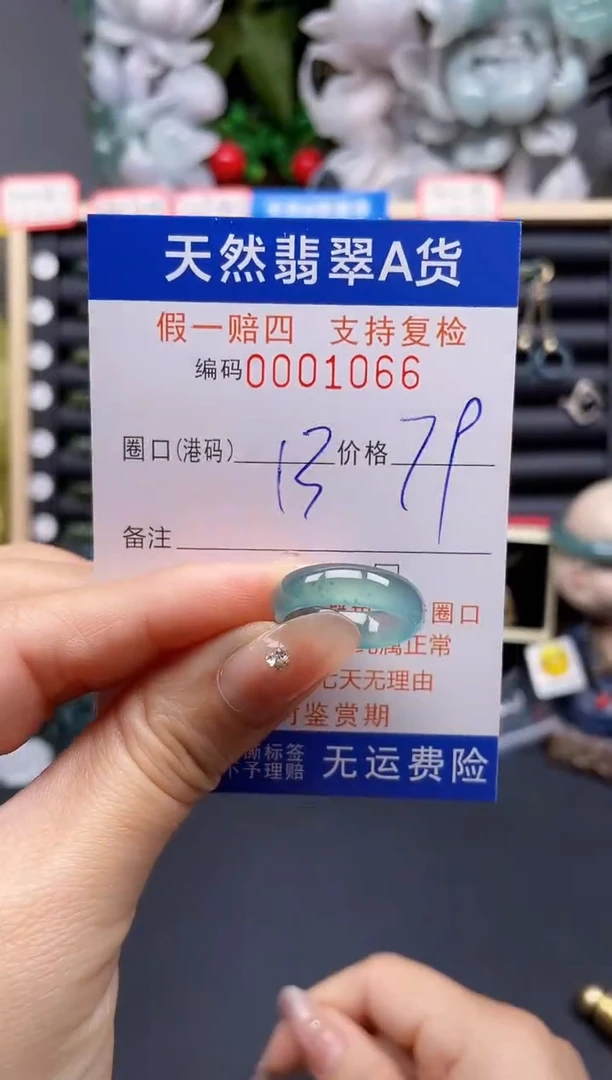 翡翠戒指未镶嵌13*1066