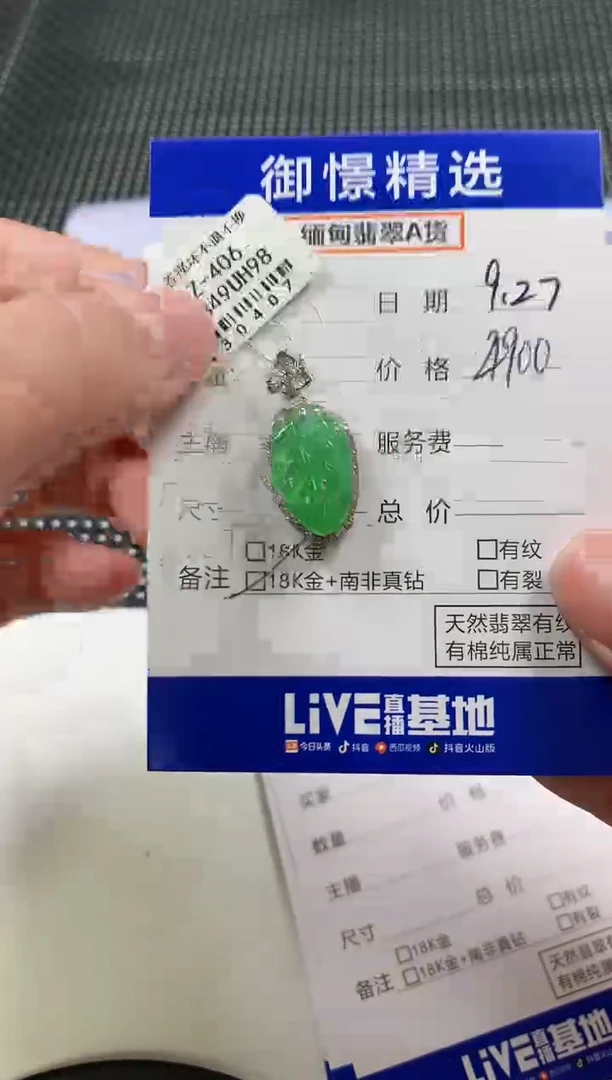 颈饰18K金镶嵌翡翠67