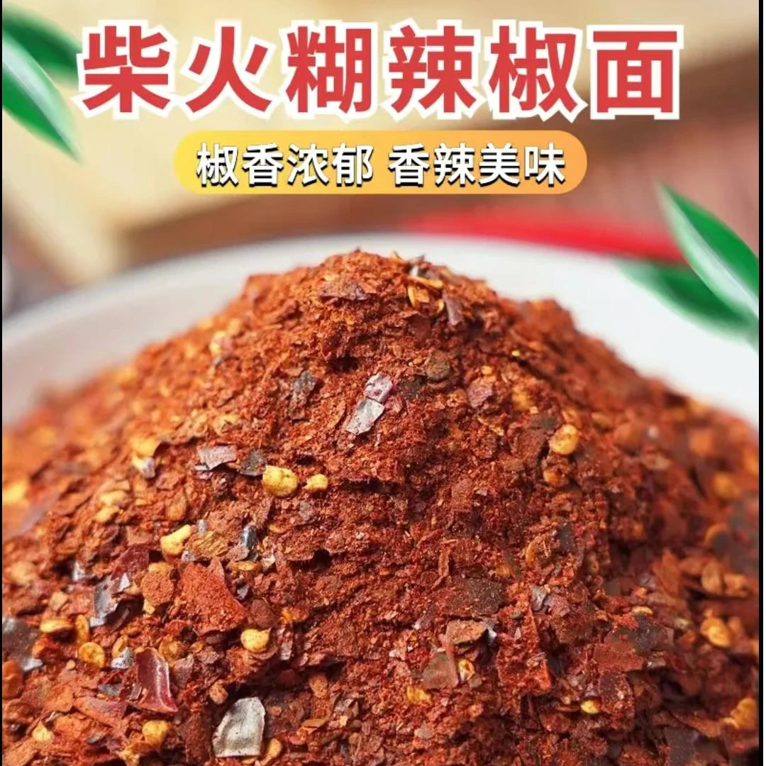 贵州特产手工柴火糊辣椒手搓辣椒面火锅蘸水