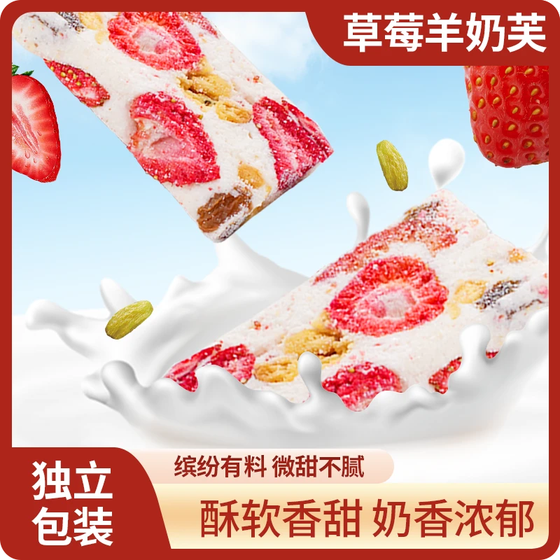 草莓羊奶芙 网红小吃好吃美味解馋