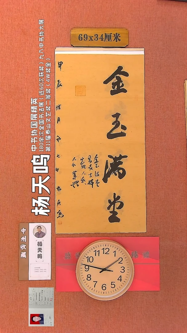 【闪购商品】书法38        杨天鸣书法作品