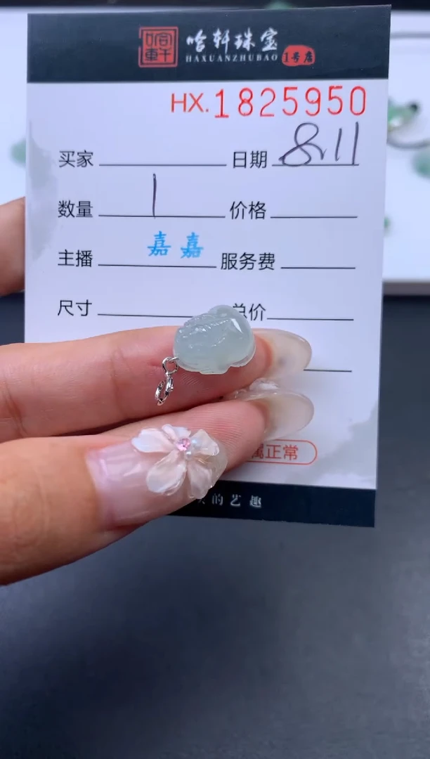 翡翠挂件未镶嵌哈轩 吊坠1