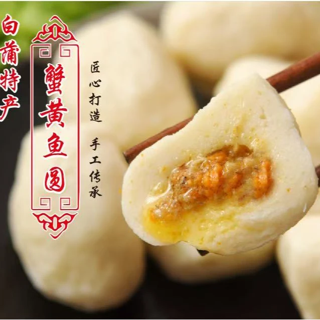 【顺丰包邮】白蒲-蟹黄鱼圆口感滑嫩