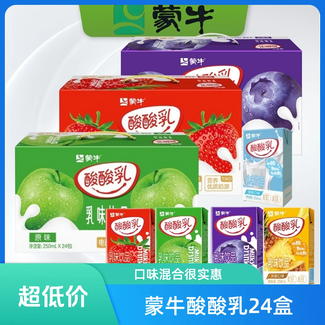 7月产蒙牛酸酸乳多口味混合乳味饮品酸奶250ml*24盒宿舍饮品饮品
