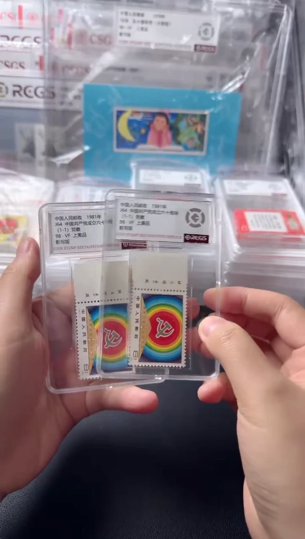 【闪购商品】J64 建党成立60周年 带厂铭邮票