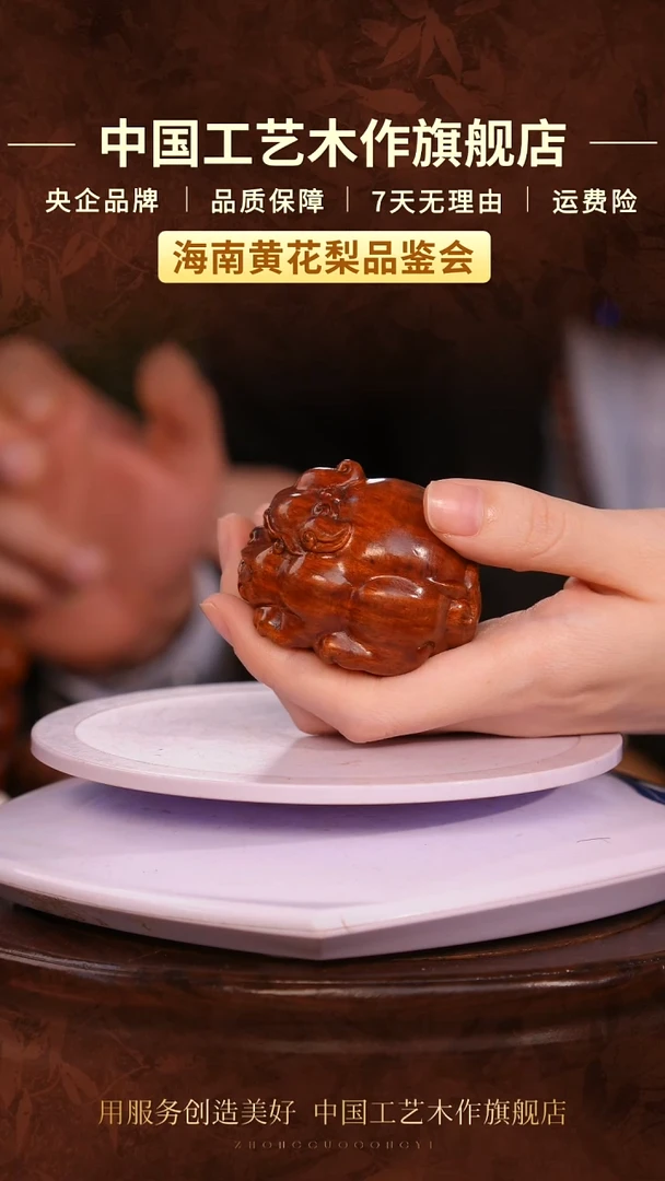 黄花梨/降香黄檀【中国工艺】海南黄花梨