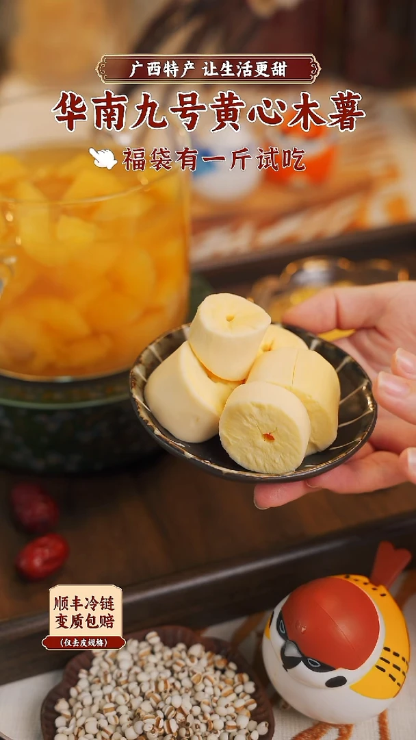 中国大陆?****成专属2斤去皮去芯黄心木薯顺丰冷链