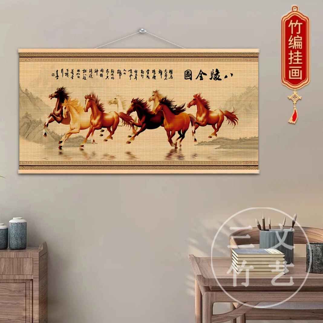 【八骏图山水中式静心】玄关竹编挂画卧室客厅床头沙发墙背景装饰画
