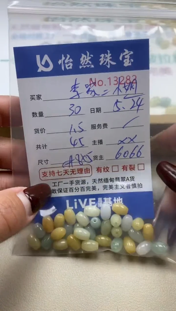 未镶嵌手串翡翠单：13282