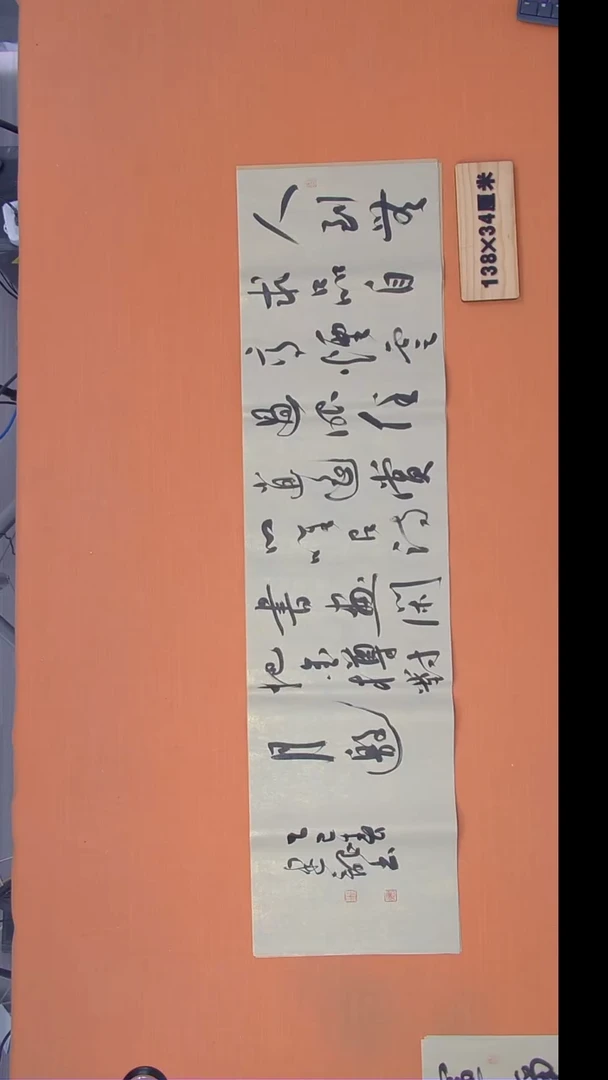 书法杨老师精美作品138*34