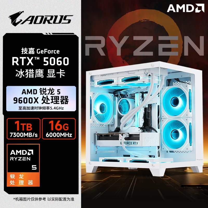 【卷王款】9600X/5600/5700X+5060+16G+1T 炫酷电竞游戏办公主机