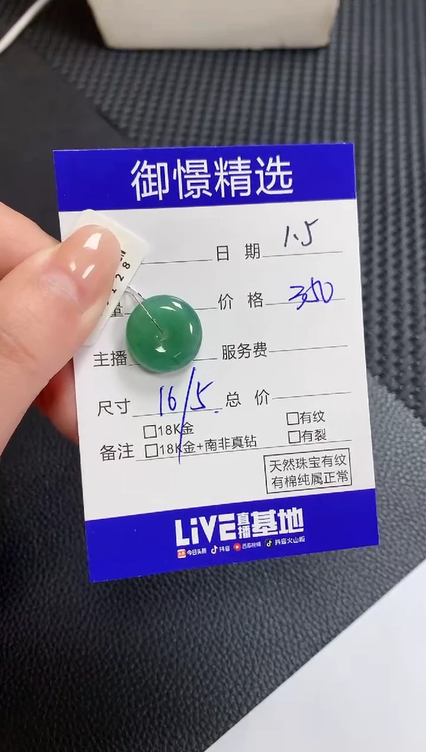 颈饰未镶嵌翡翠14