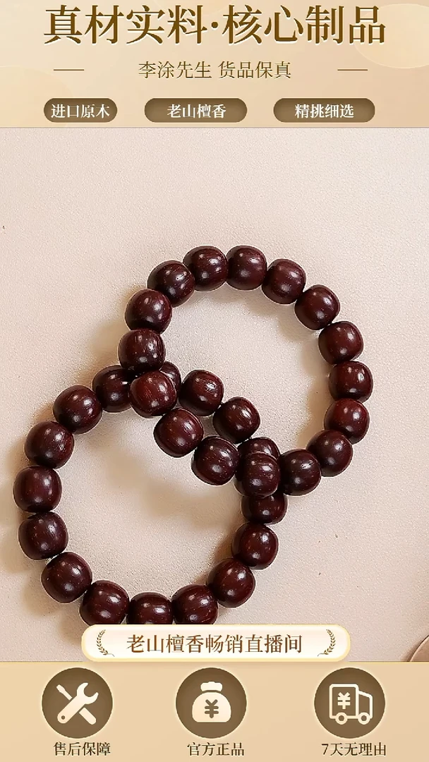 【闪购商品】檀香木手串/手链老山檀小叶紫檀13*14老型珠单圈