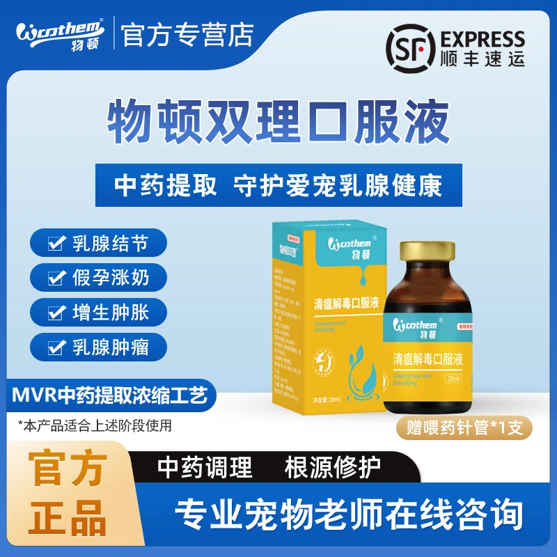 物顿双理狗狗乳腺肿瘤猫咪乳腺炎乳腺增生肿块宠物产后涨奶肿胀